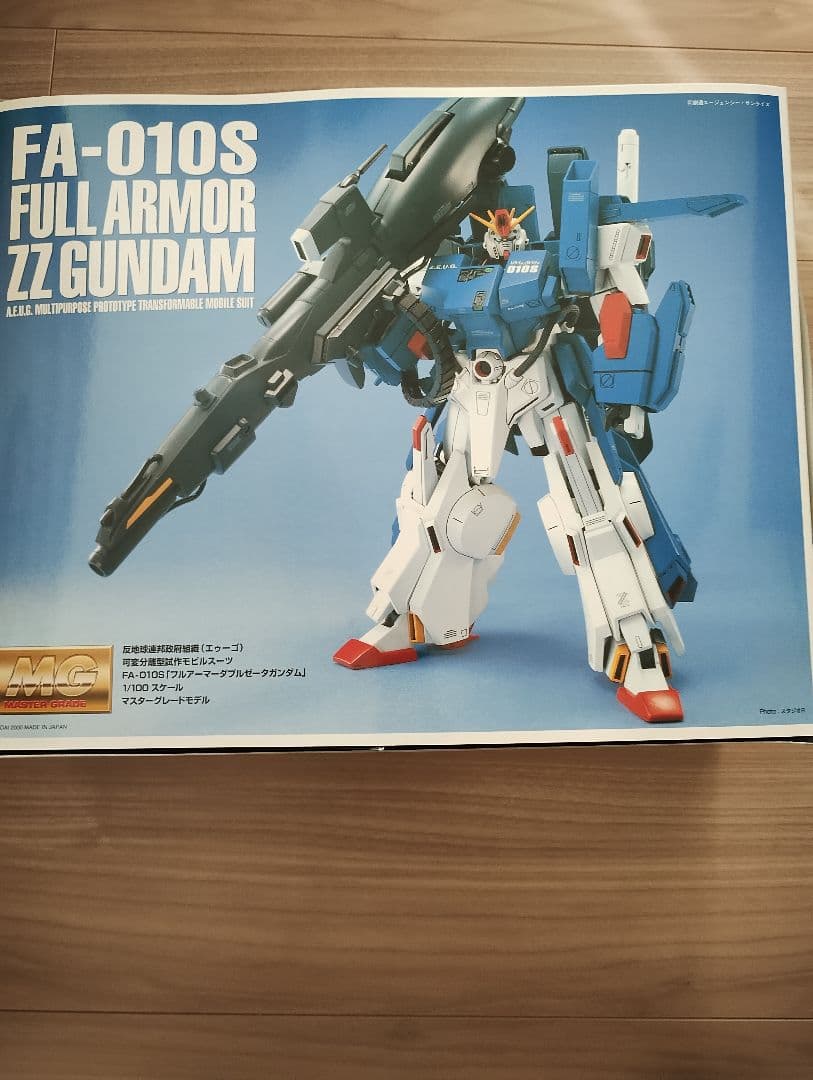 MGガンダム　FULLARMOR ZZガンダム、FAZZ ２体セット