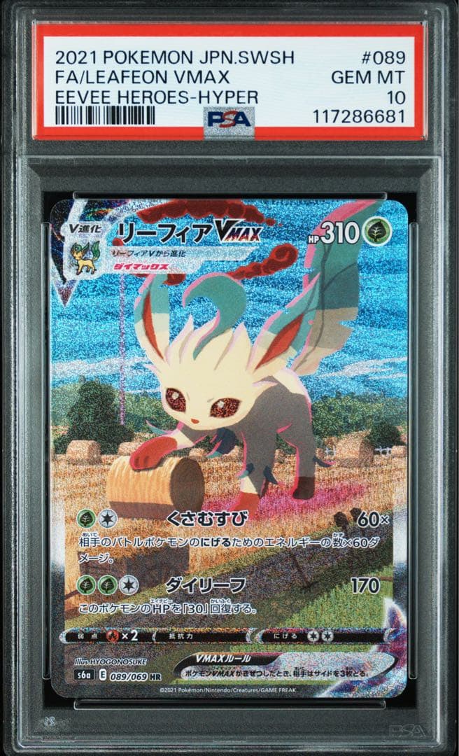 【PSA10】リーフィアvmax SA