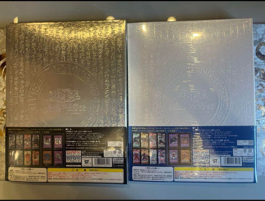 遊戯王　MASTER COLLECTION 2種セット　マスター・コレクション！