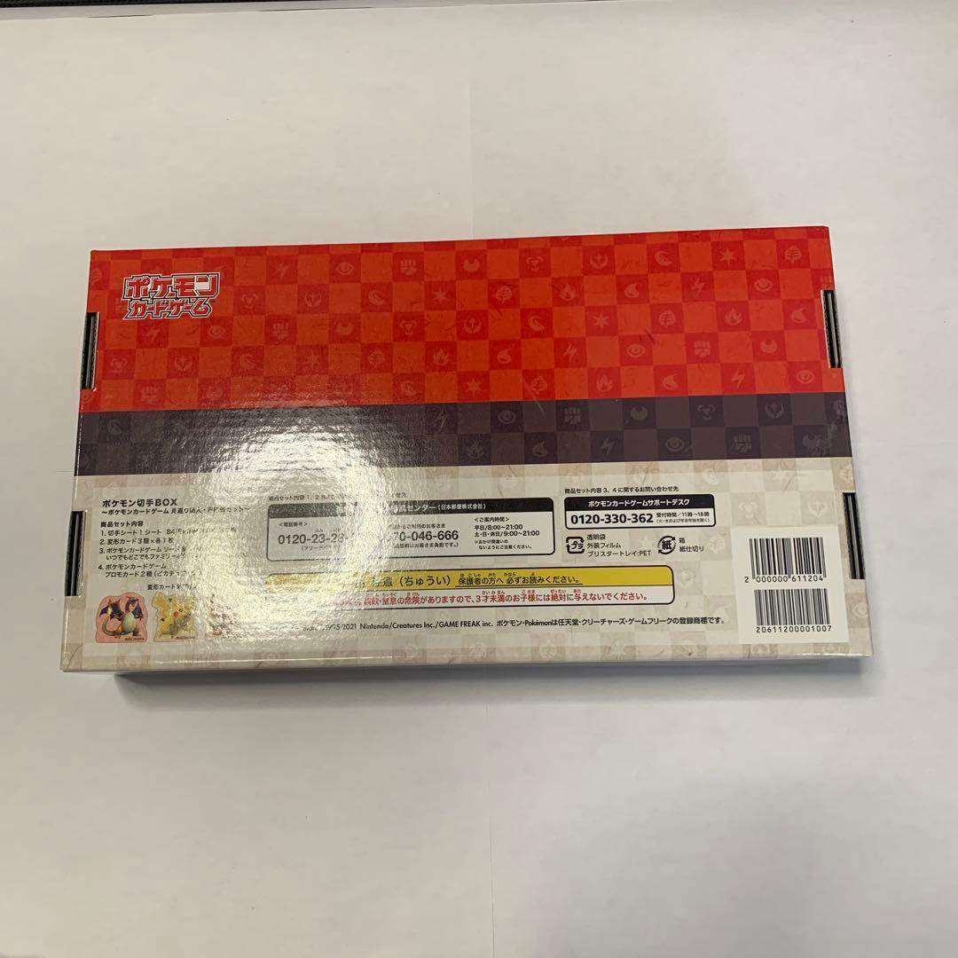 ポケモン切手BOX ポケモンカードゲーム 見返り美人・月に雁セット