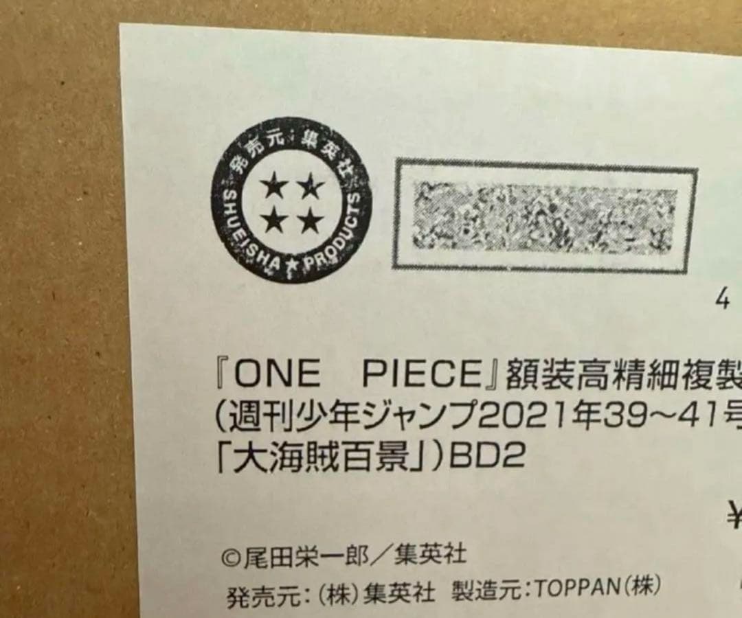 ONE PIECE 大海賊百景　複製原画