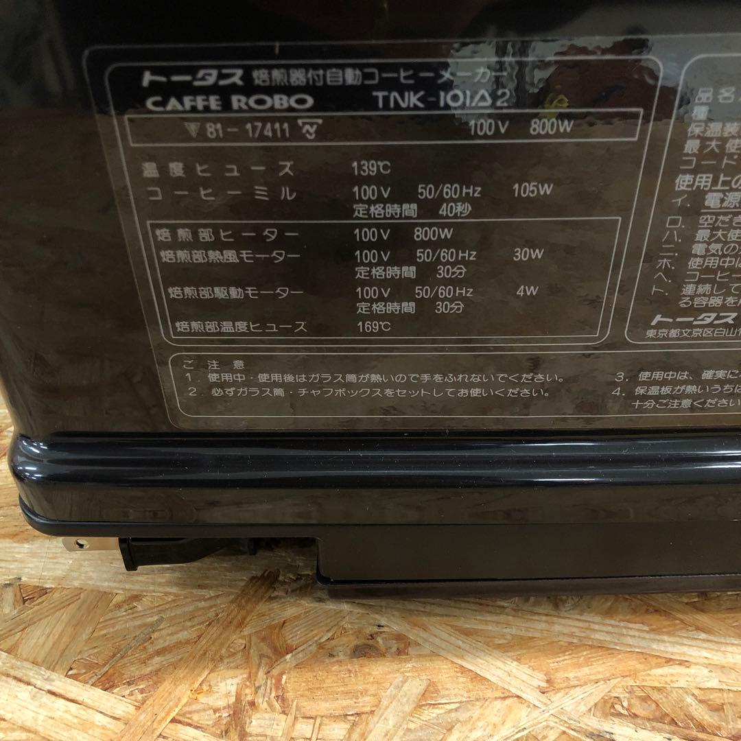 M4428 CAFFE ROBO（カフェロボ）TNK-101A2【未使用】