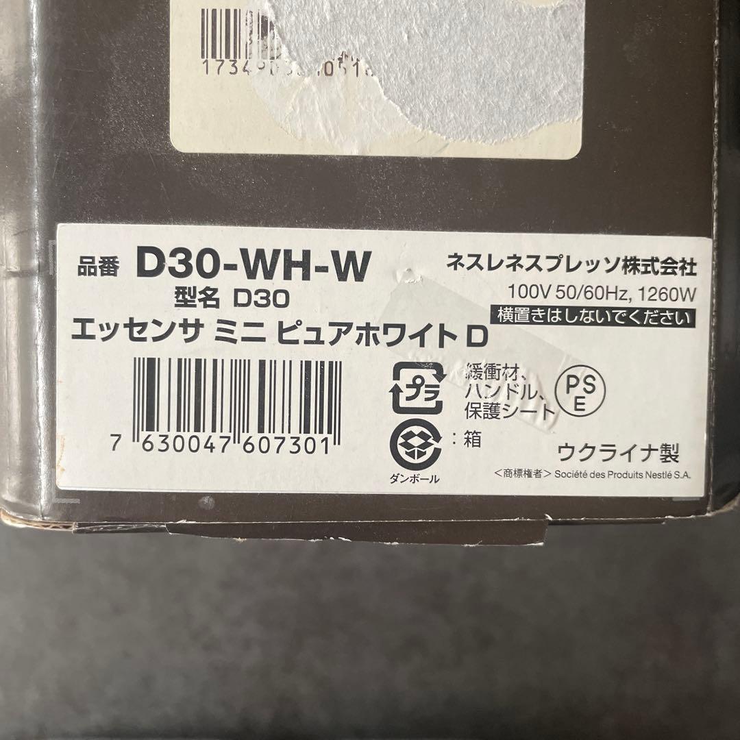 ネスレネスプレッソ　エッセンサ　ミニピュアホワイトD