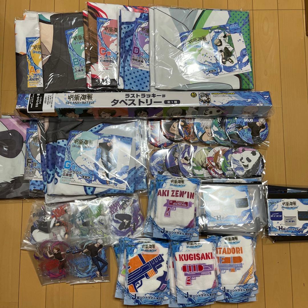 呪術廻戦 セガラッキーくじ splash×battle