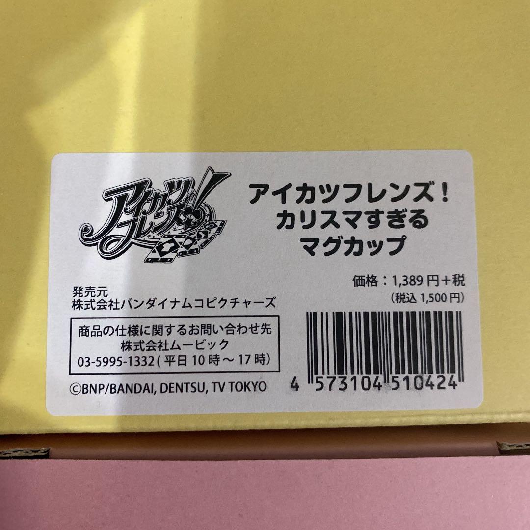 アイカツ！　スギカツ！　マグカップ4種セット