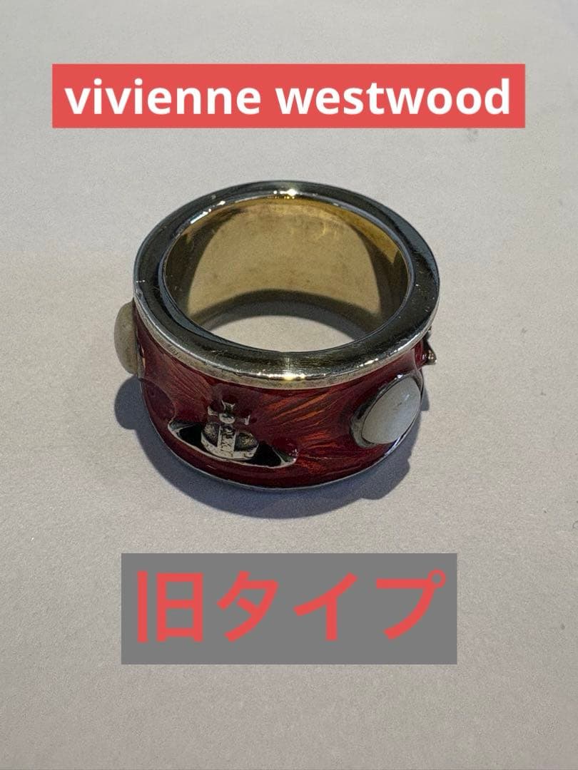 vivienne westwood 旧タイプ　キングリング　レッド