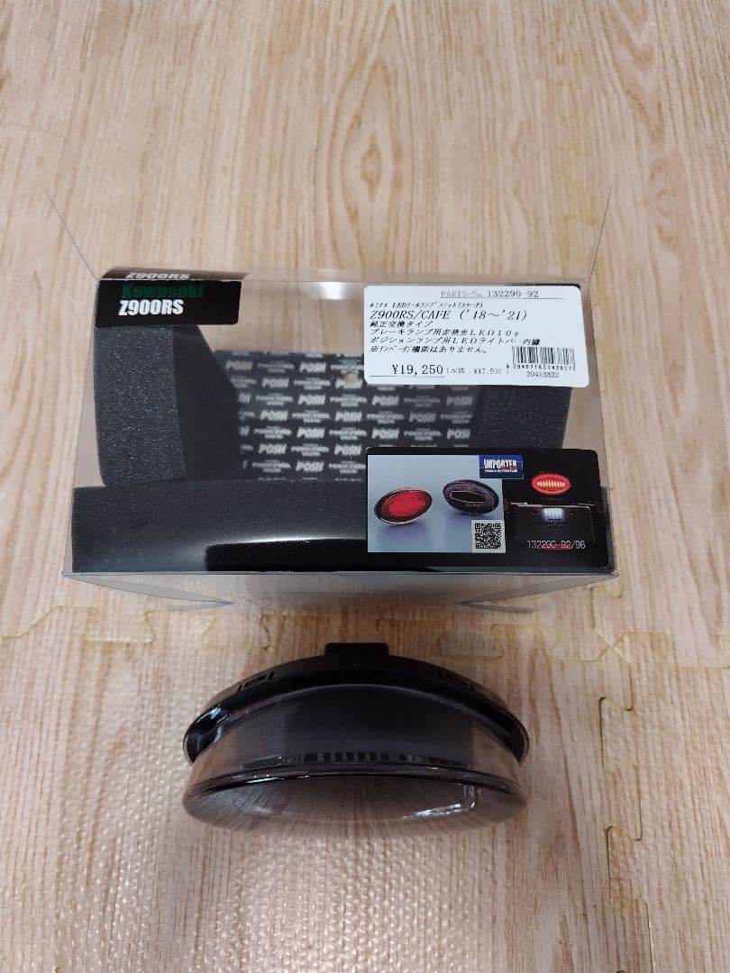 Z900RS用 ルミナス スモークテールランプ