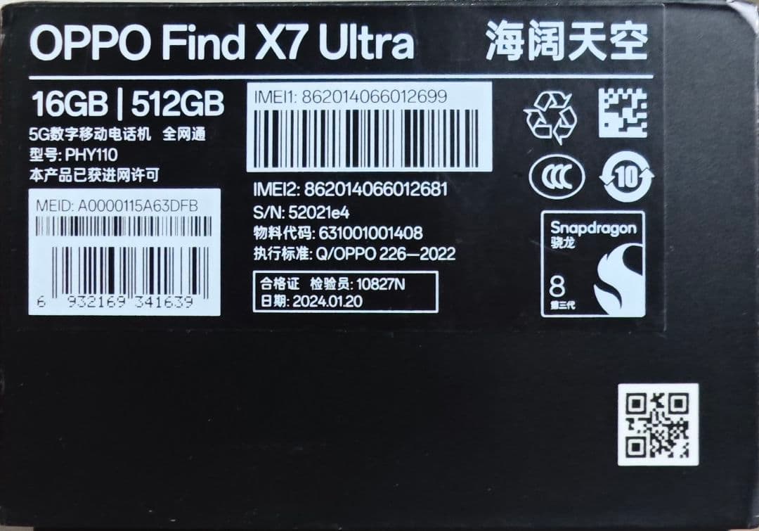 OPPO Find X7 Ultra 16GB/512GB　中古品