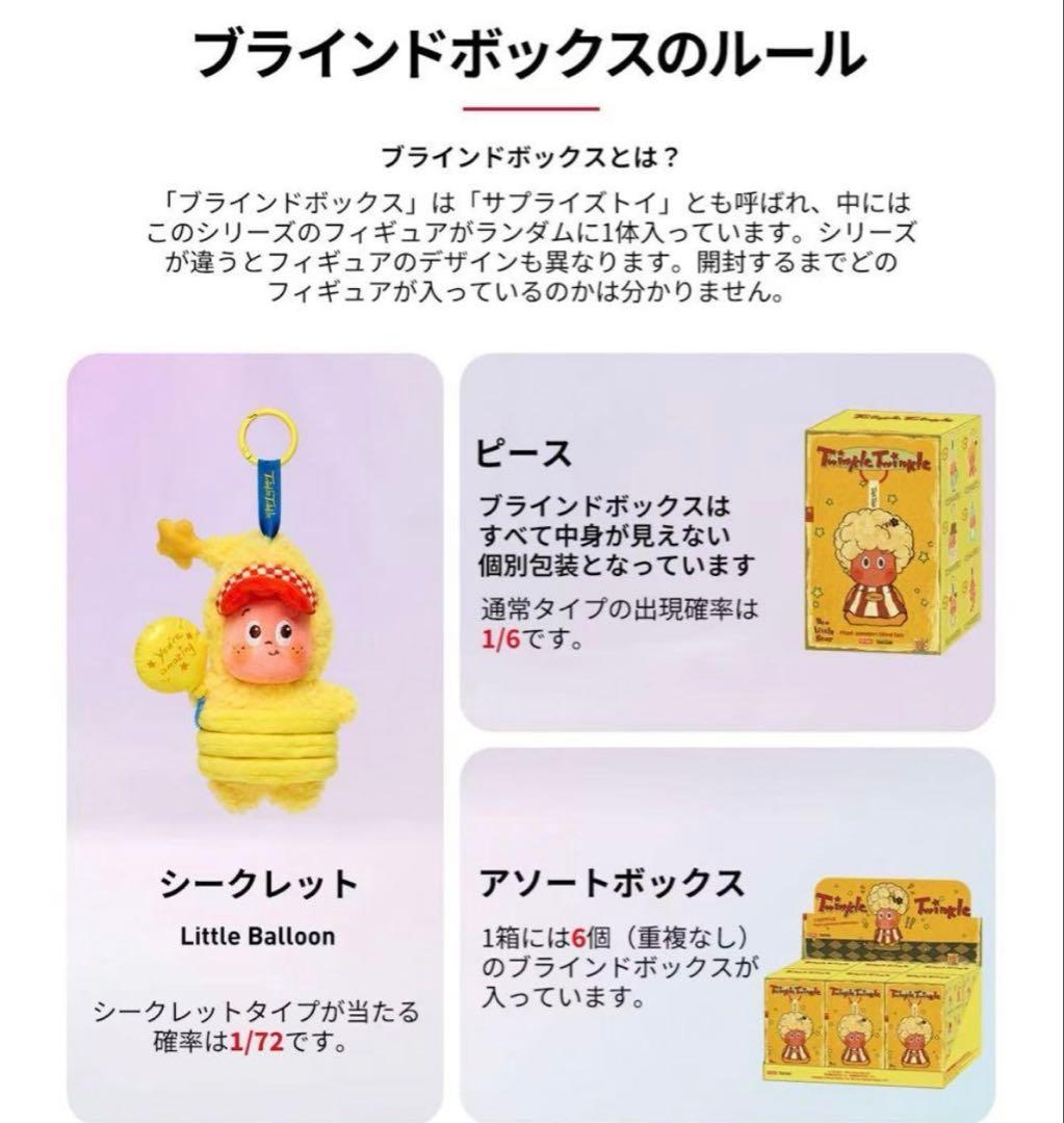 正規品 POPMART Twinkle Twinkle 新品未開封 アソート6個