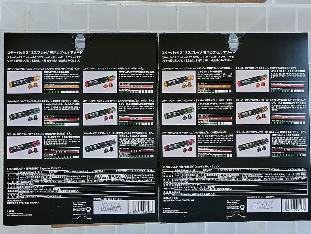 ネスレ スターバックス ネスプレッソ カプセル 10P×6個×2箱 新品未開封品