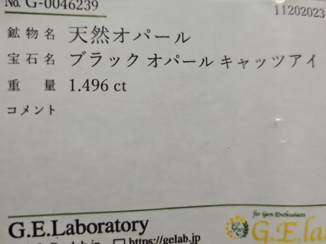オーストラリア　ライトニングリッジ産ブラックオパール　キャッツアイ　B023