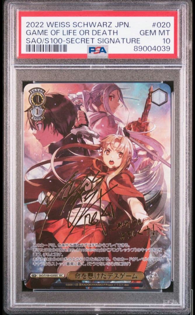 命を懸けたデスゲーム SEC SAO シークレット PSA10