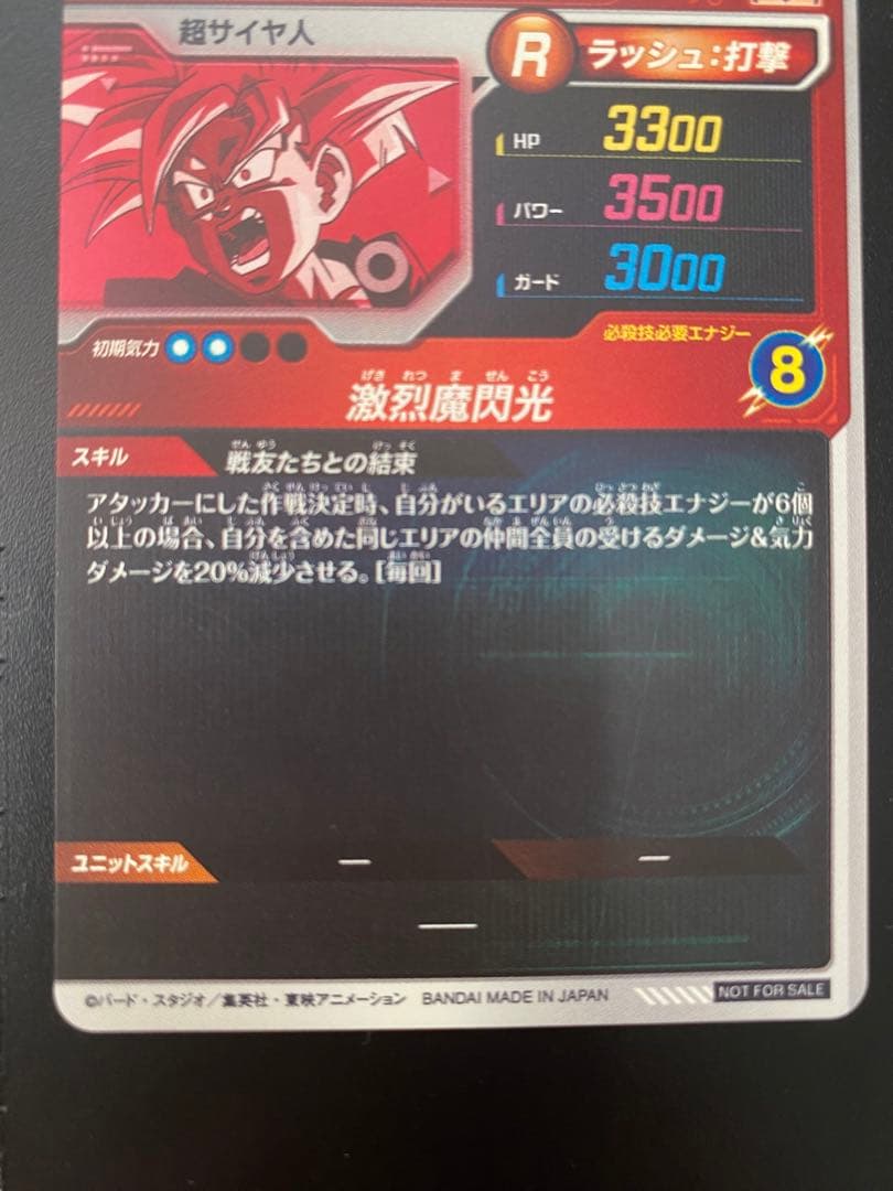 ドラゴンボールスーパーダイバーズ 孫悟飯少年期 SDVTP-005 パラレル美品