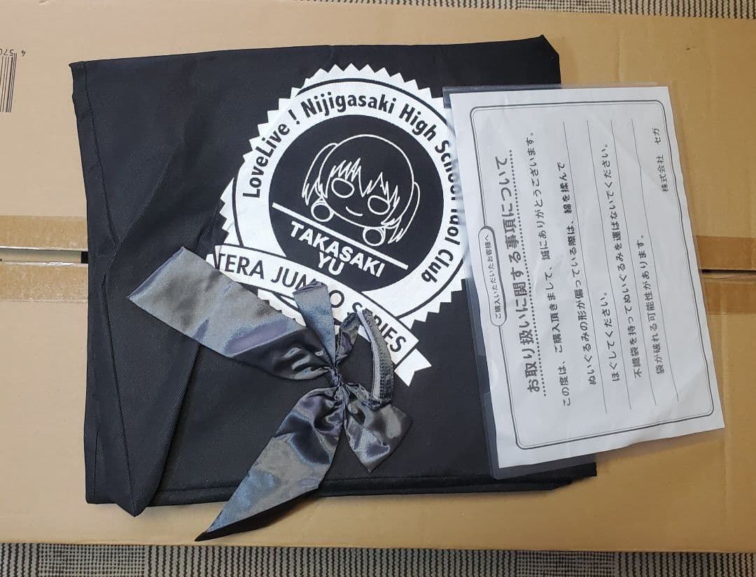 テラジャンボ　虹ヶ咲学園スクールアイドル同好会　高咲侑　ラブライブ！寝そべり