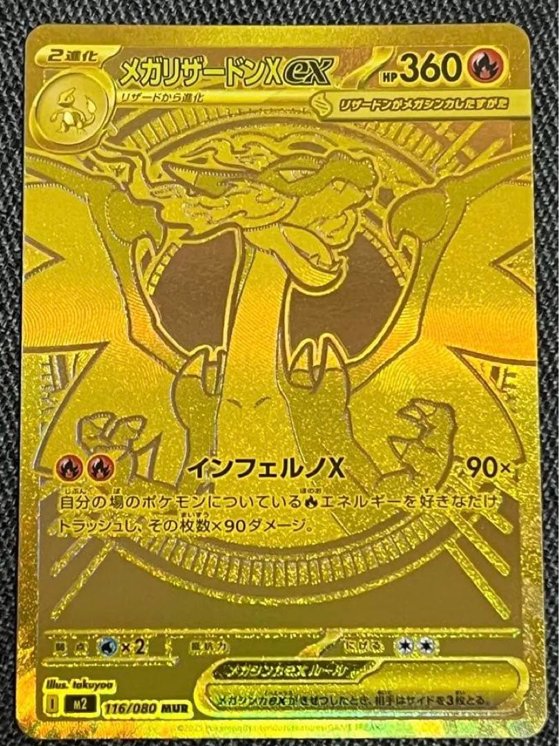 【美品】ポケモンカード インフェルノX メガリザードンXex mur
