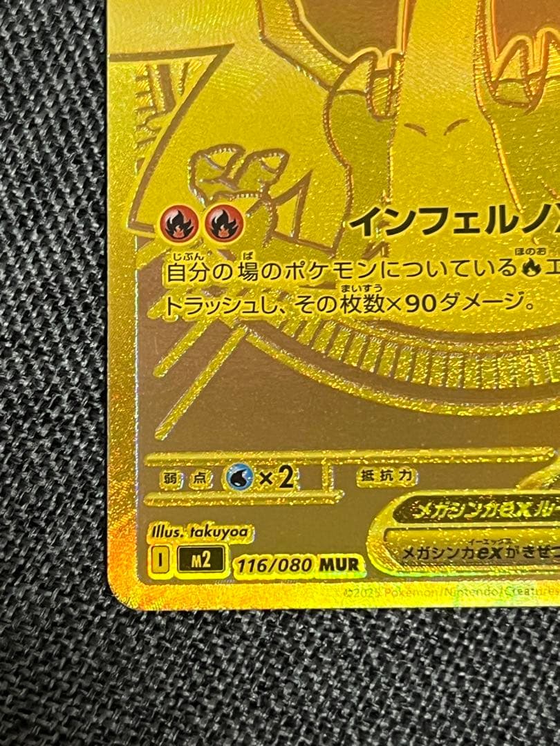 【美品】ポケモンカード インフェルノX メガリザードンXex mur