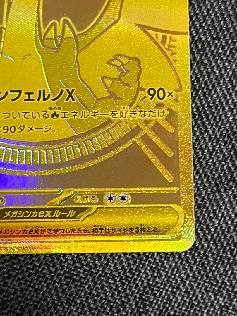 【美品】ポケモンカード インフェルノX メガリザードンXex mur