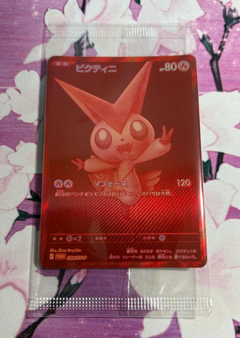 ビクティニ 争奪戦　未開封