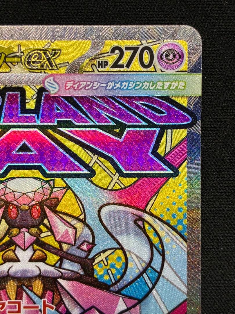 メガディアンシーex【MA】{227/193} M2a 中国語　繁体字　エラー版