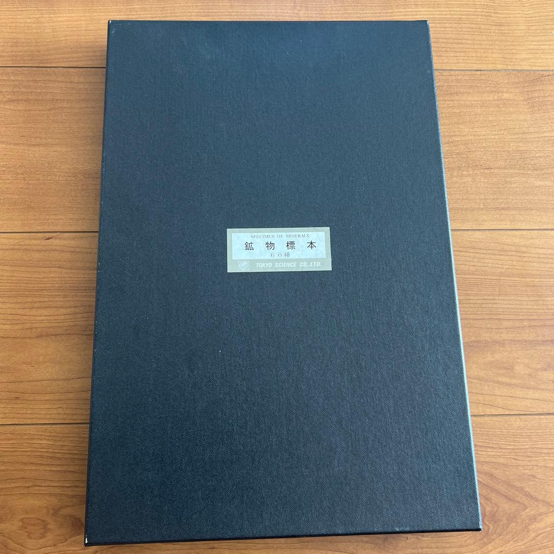 お値下げ‼️早い者勝ち‼️特大版‼️世界の鉱物標本60種