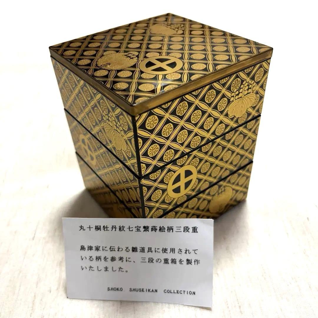 値下げしました！限定工芸品　丸十桐牡丹紋七宝繋蒔絵柄三段重