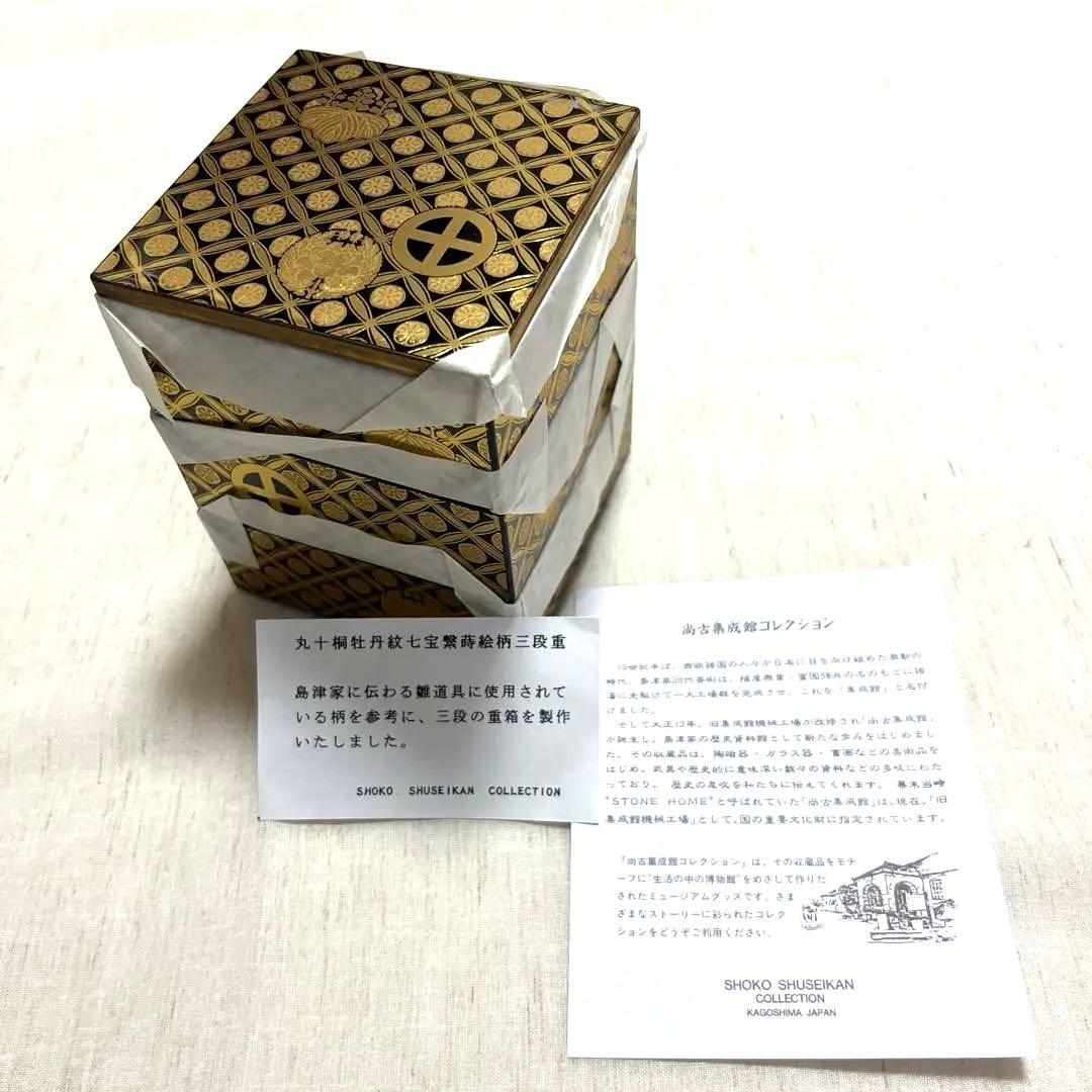 値下げしました！限定工芸品　丸十桐牡丹紋七宝繋蒔絵柄三段重