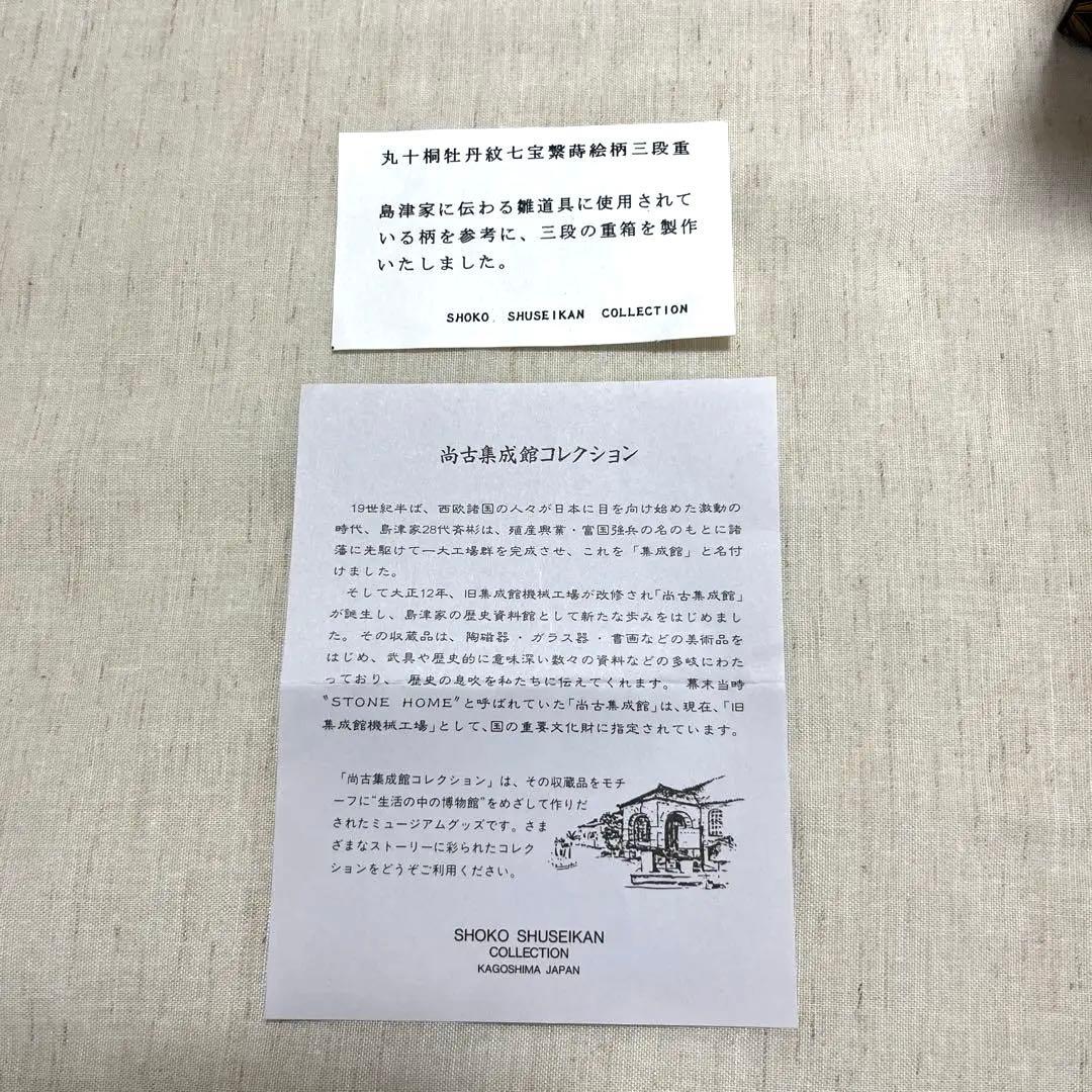 値下げしました！限定工芸品　丸十桐牡丹紋七宝繋蒔絵柄三段重