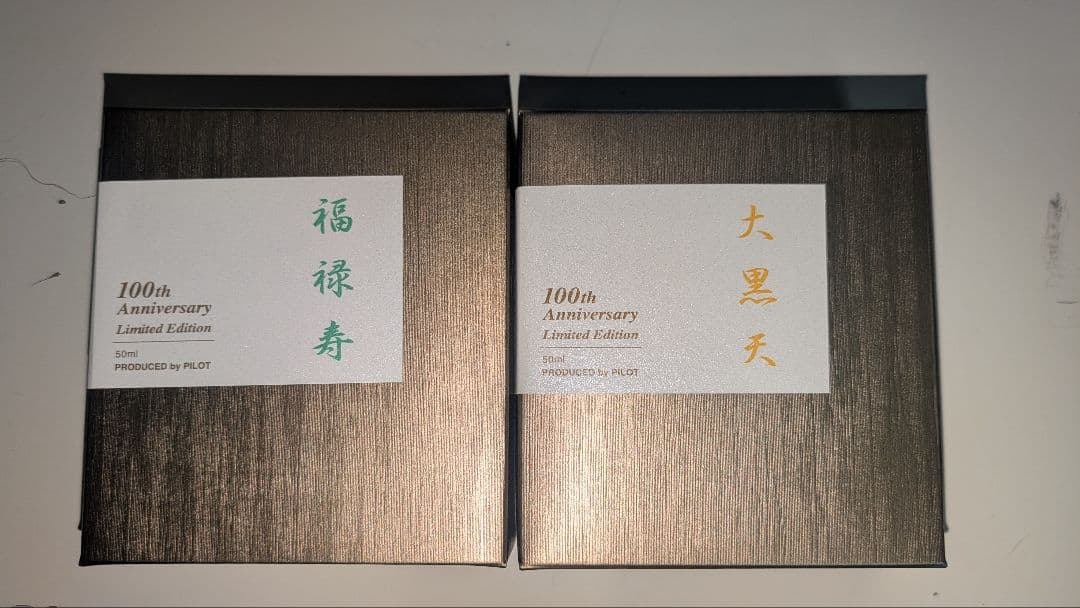 【新品未使用】色彩雫七福神 100周年記念限定版インク7個セット