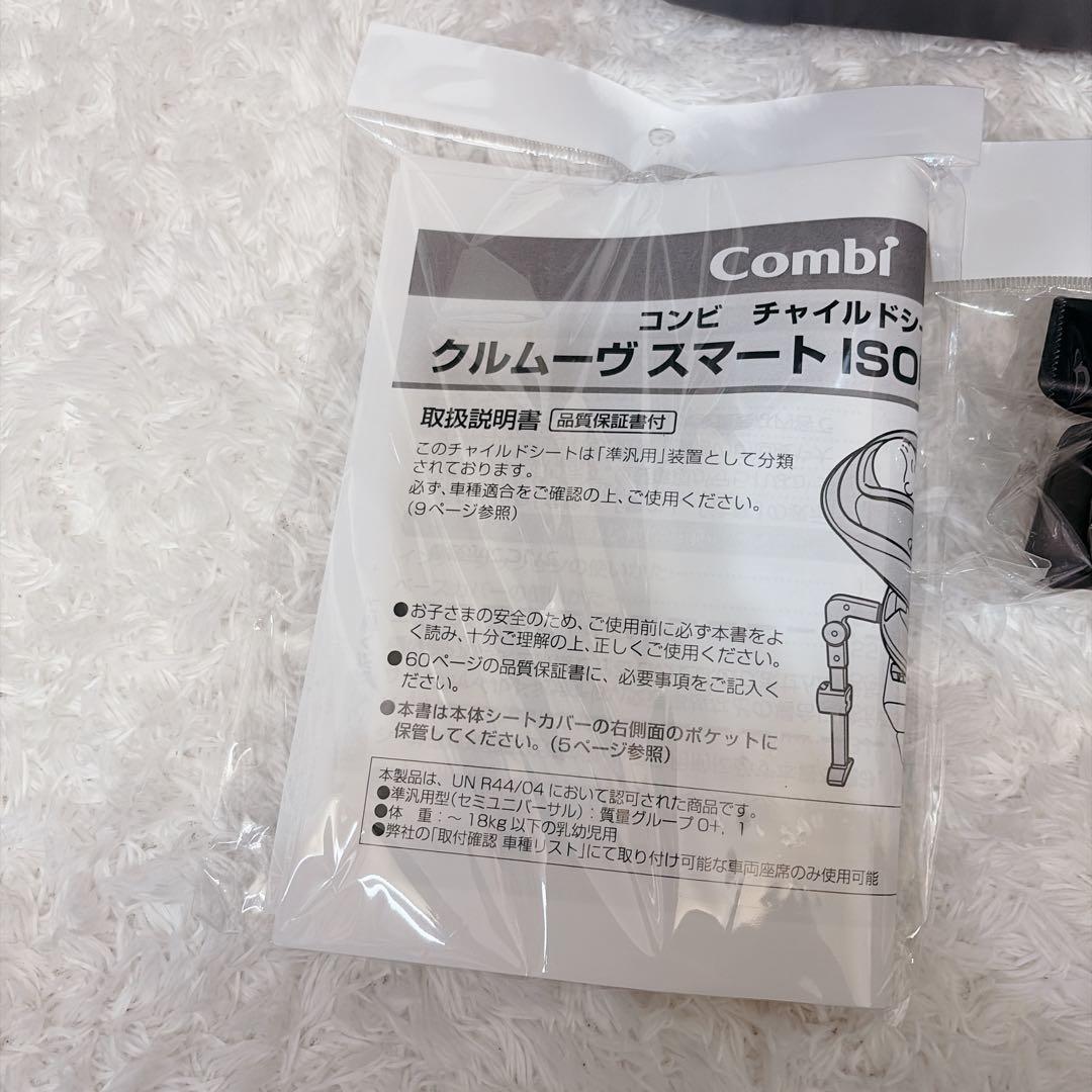 COMBI コンビ クルムーヴ　JN-570 ISOFIX 新生児 2020年