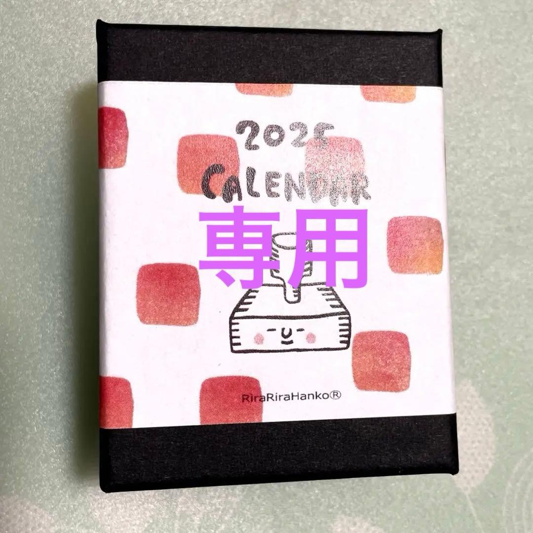 ヘイホー りらりらはんこ　ペーパーメッセージ 日めくりカレンダー2025