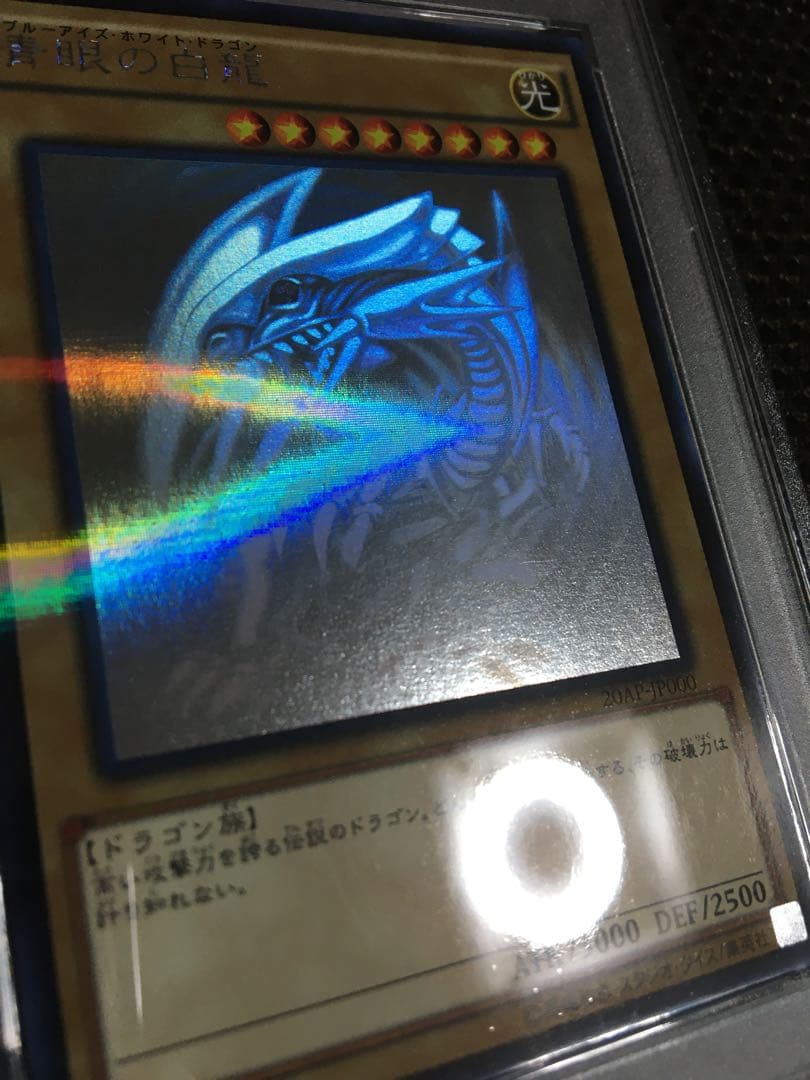 純川みつお 遊戯王 PSA7 青眼の白龍 ホロパラレル