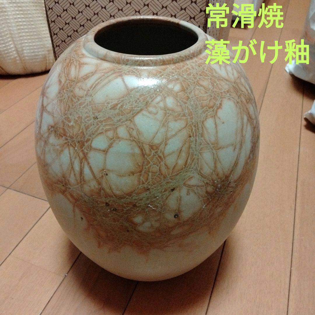 常滑焼 藻がけ 花瓶