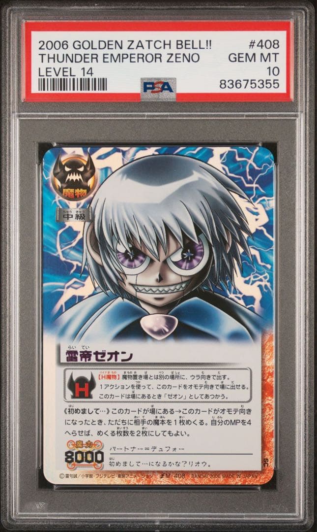 PSA10 雷帝ゼオン ガッシュ 金色のガッシュベル