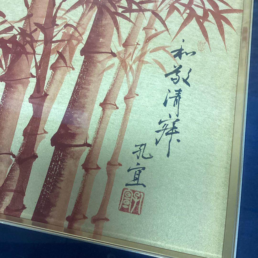 竹の日本画 朱竹　額縁入り　縁起物　孔宜　金縁　和風　古風　絵画　美術品（M55