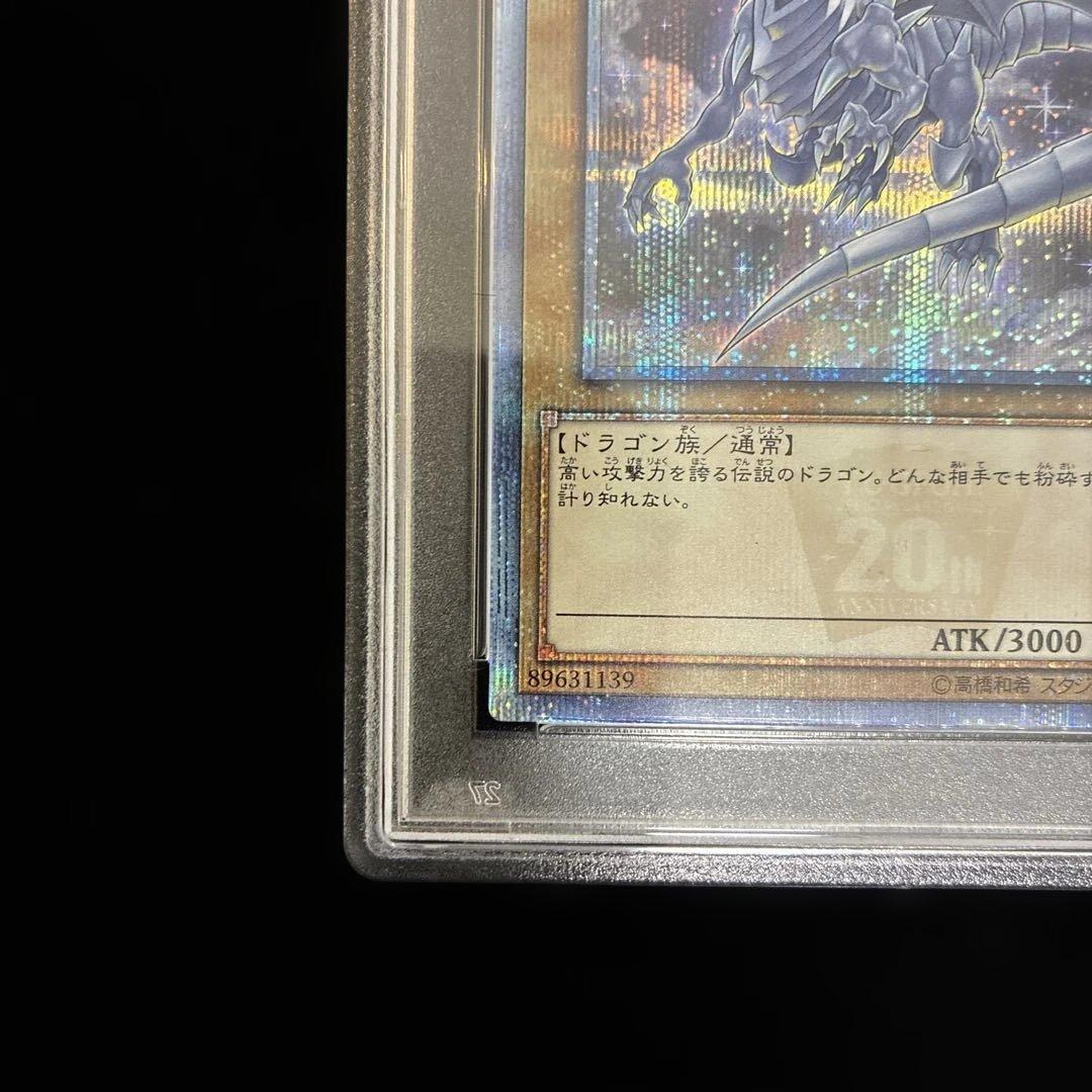 ◆PSA10◆青眼の白龍　20th CoCo壱イラスト