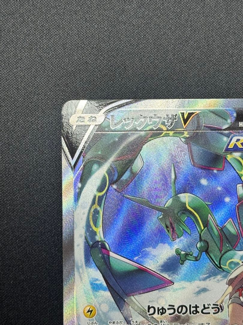 レックウザV SR: SA[S7R 076/067](拡張パック「蒼空ストリーム