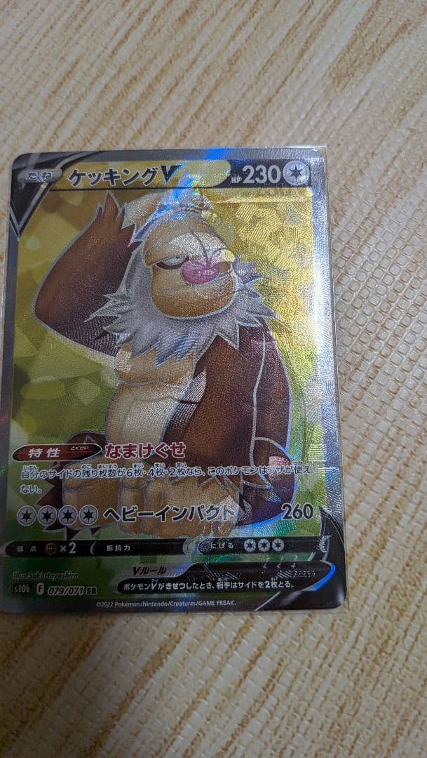 エラー　魂抜け　ケッキングV SR　エラーカード　幽体離脱