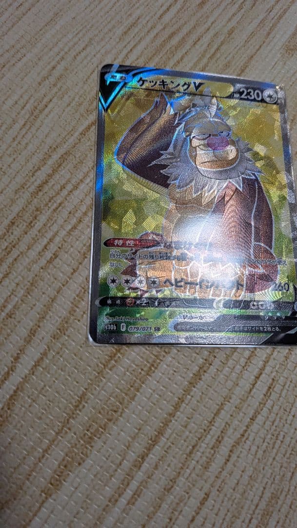 エラー　魂抜け　ケッキングV SR　エラーカード　幽体離脱