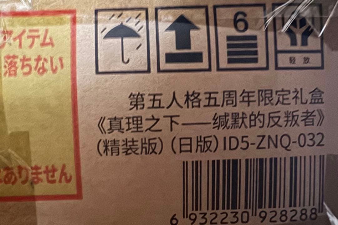 値下中★Identity V 5周年限定オフラインパック 納棺師 ガット 2箱