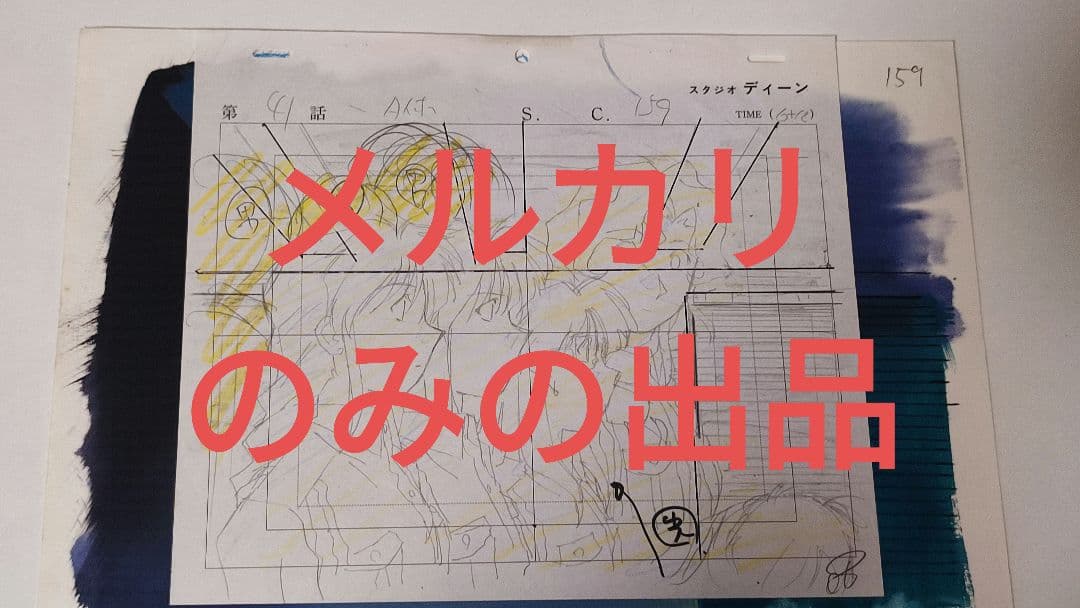 【セル画】 逮捕しちゃうぞ セル画 背景 原画 セット