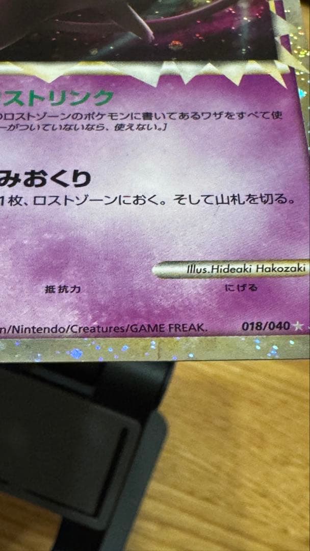 ミュウ グレート LEGEND ロストリンク 018/040