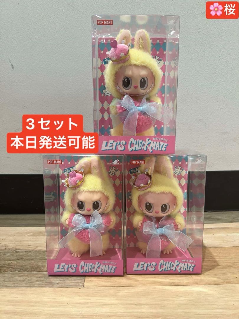 THE MONSTERS Let's Checkmate シリーズぬいぐるみ