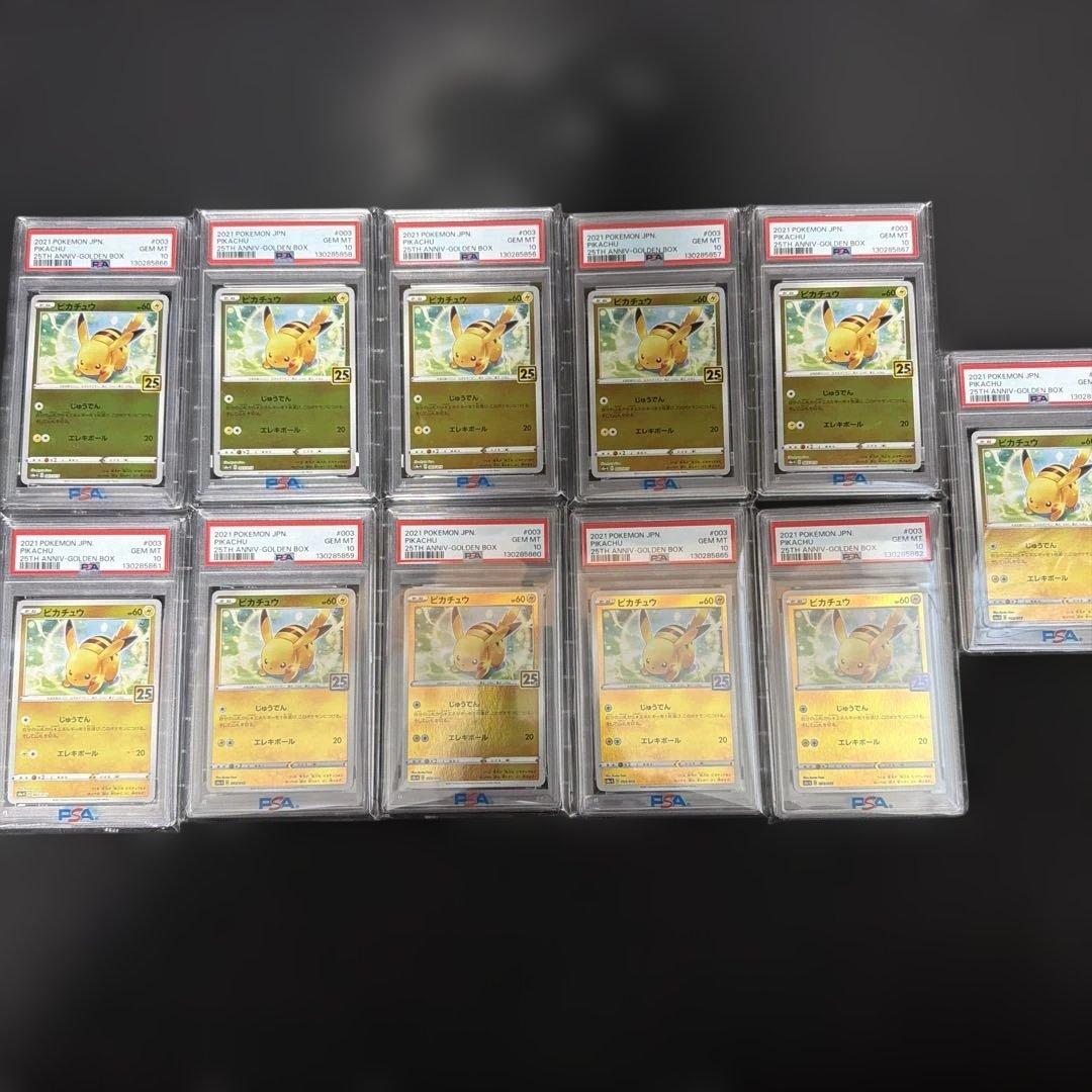 2021年 ピカチュウ PSA 10 25周年記念