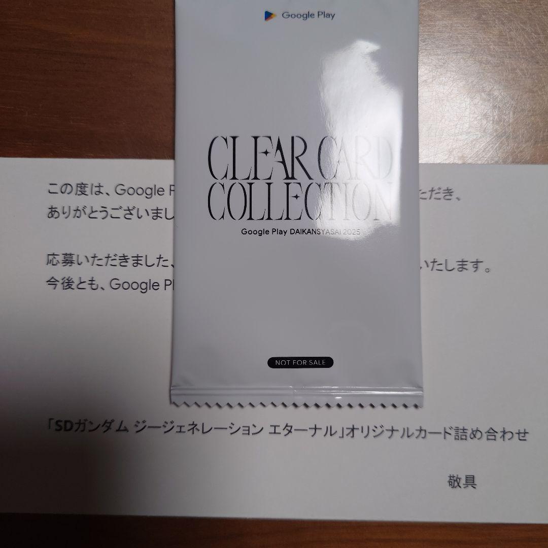 【5種セット未開封】Google play 大感謝祭2025 カード詰め合わせ