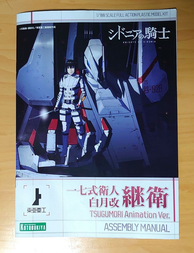 シドニアの騎士 一七式衛人 白月改 継衛 Animation Ver.