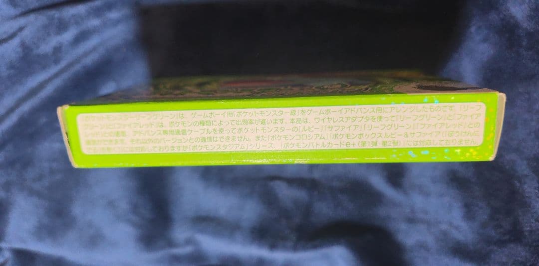 ポケットモンスター リーフグリーン GBA 絶版 希少 欠品なし