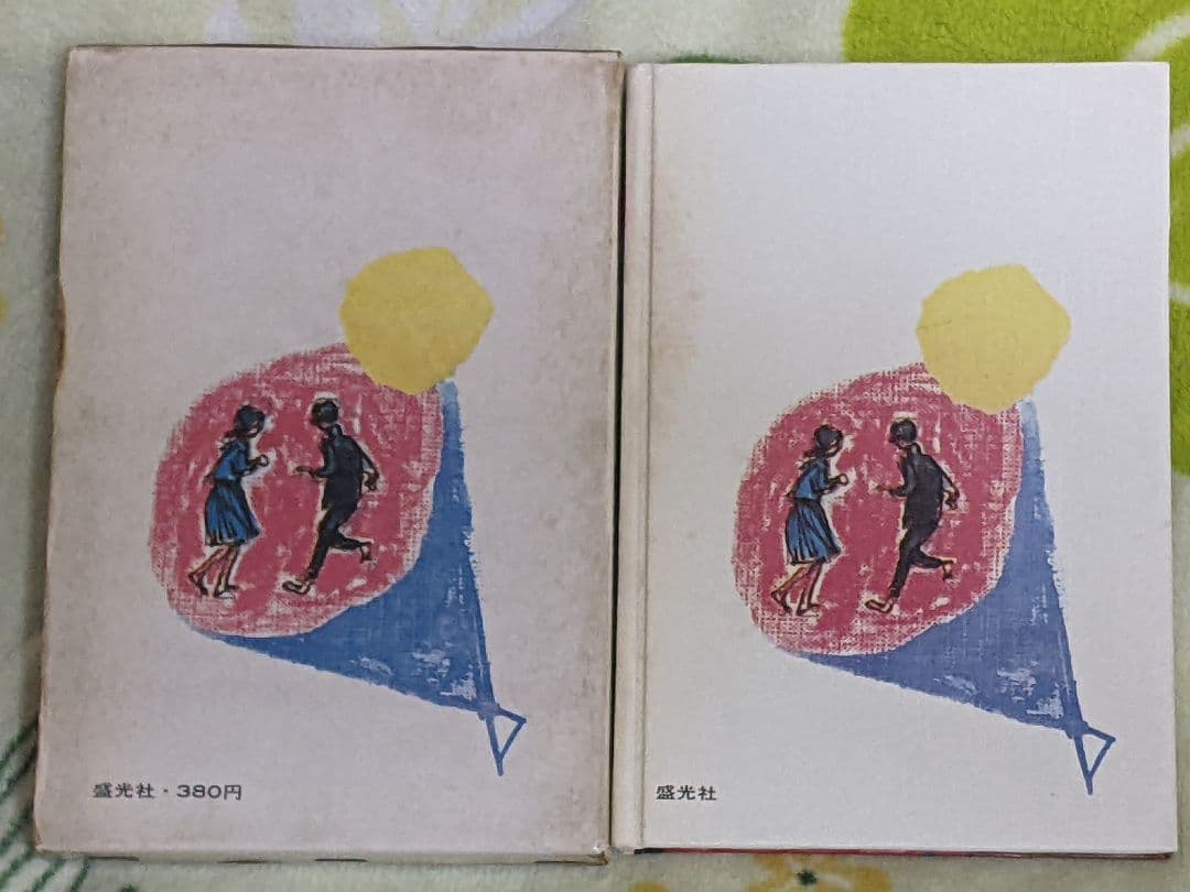 小*郎様 筒井康隆 「 時をかける少女 」昭和42年 初版 箱付き