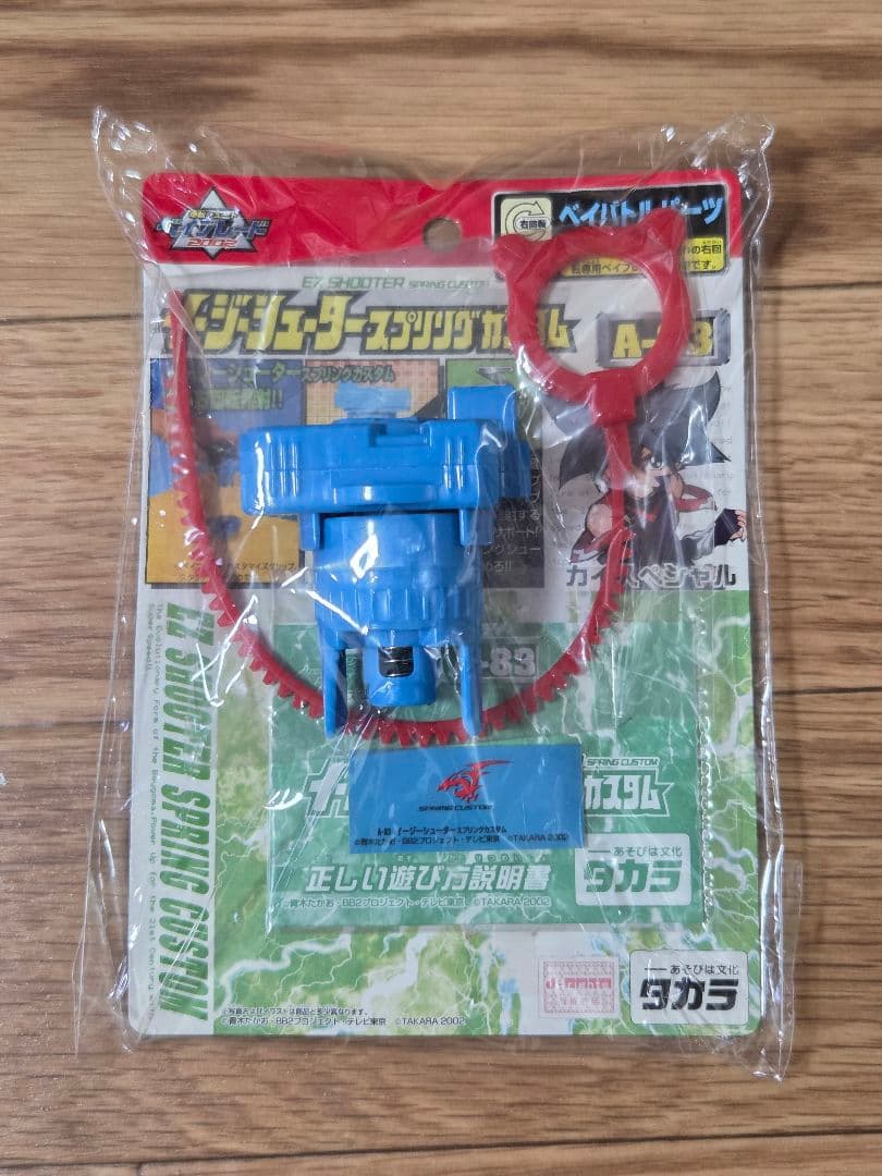 【新品未開封】　爆転シュートベイブレード　イージーシュータースプリングカスタム