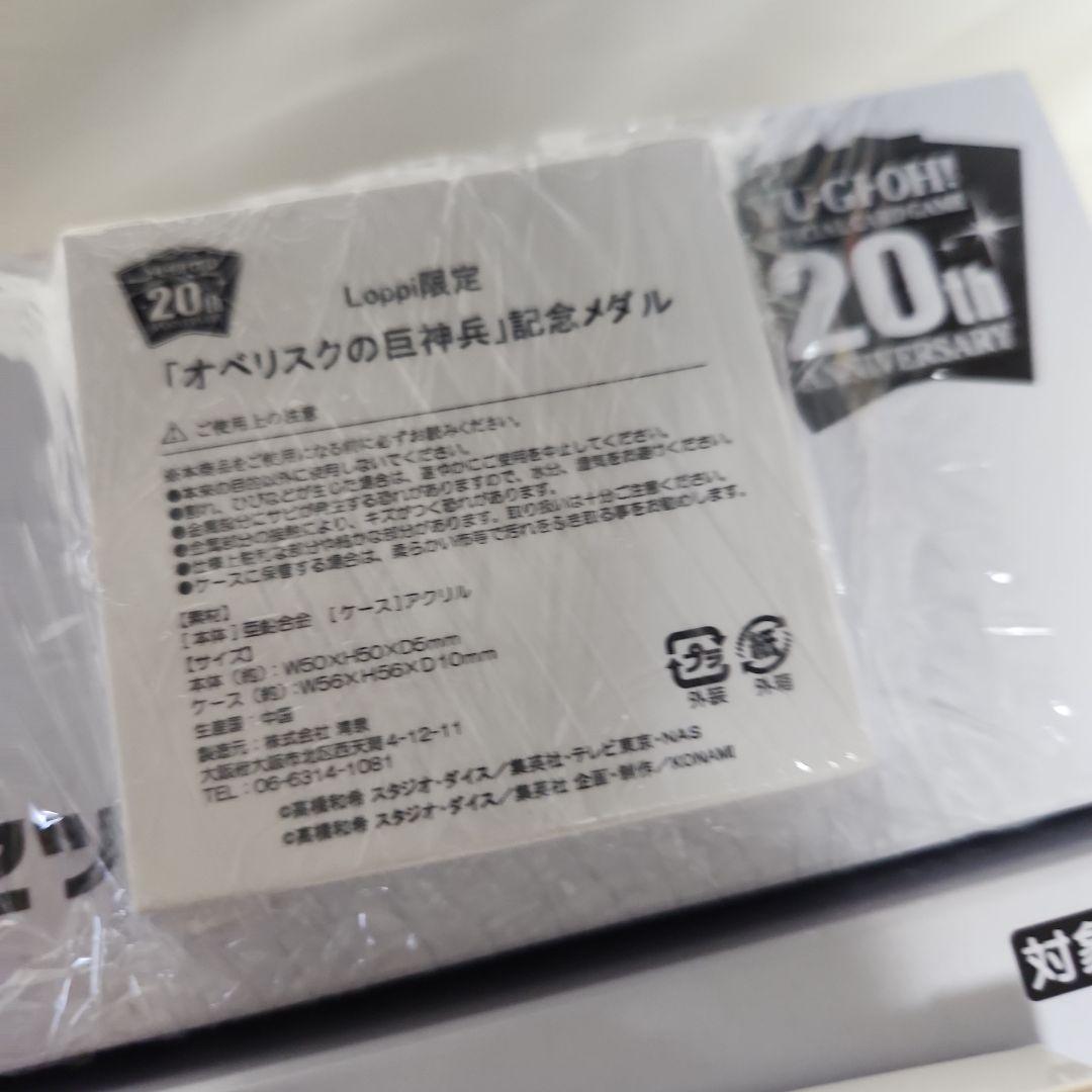 オベリスク オシリス 20thアニバーサリーデュエルセット