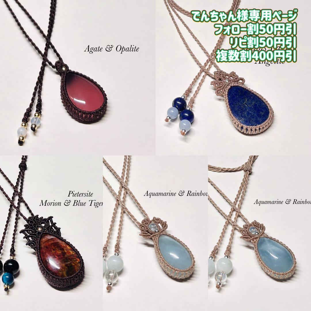 #2257 ⑥♡瑪瑙&オパライト天然石♡マクラメネックレス　ペンダント